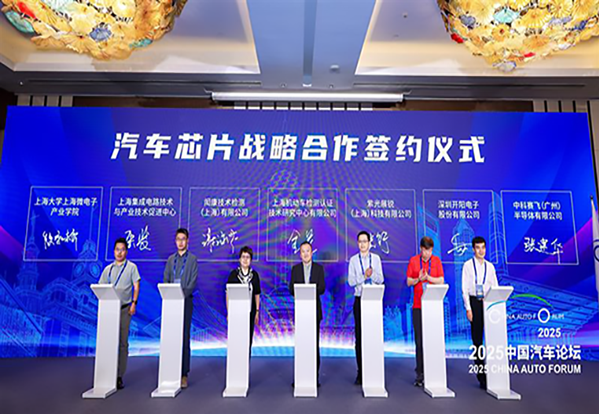 闳康科技亮相2025中国汽车论坛，携手6家核心单位达成战略合作！