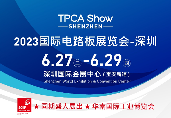 【参展资讯】TPCA深圳国际电路板展览会