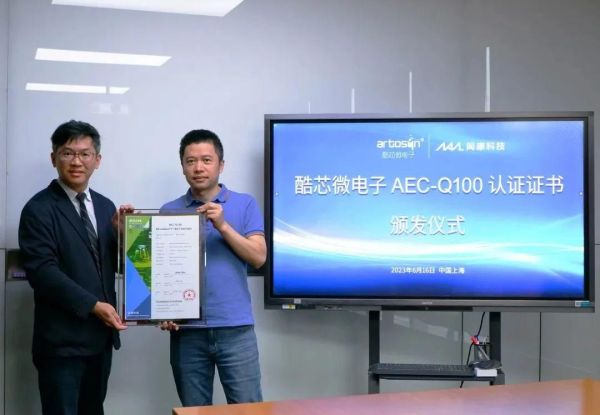 贺！闳康科技协助酷芯微电子通过AEC-Q100车规认证