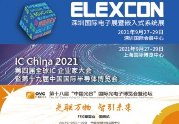 闳康科技2021年参展资讯