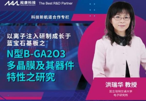 以离子注入研制成长于蓝宝石基板之N型β-Ga2O3 多晶膜及其器件特性之研究