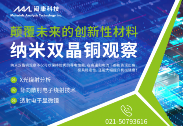 纳米双晶铜观察