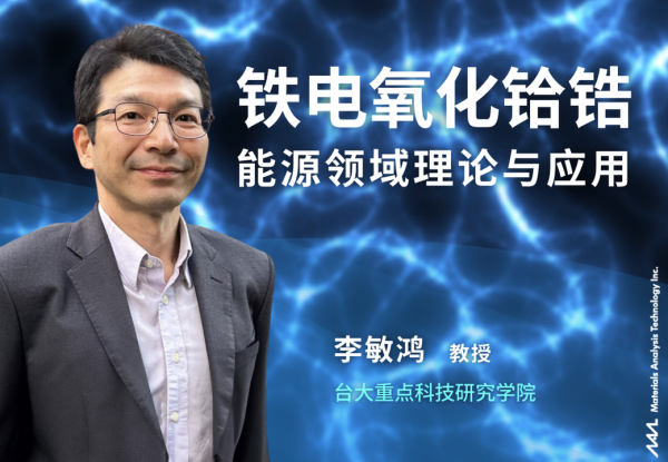节能铁电氧化铪锆于能源领域理论与应用