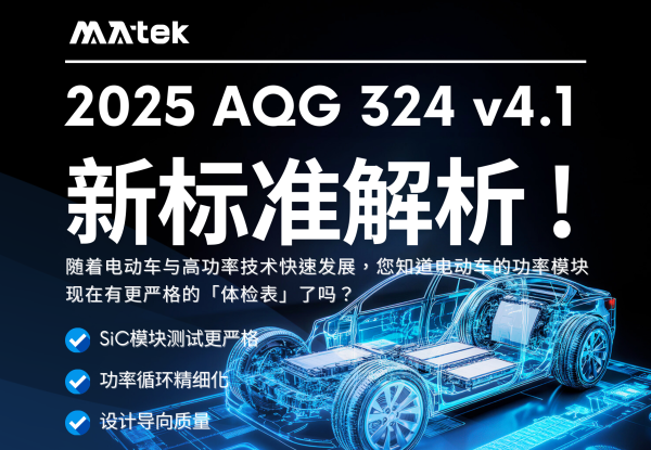 秒懂 2025年版AQG 324规范亮点