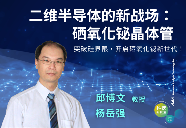 二维半导体的新战场：硒氧化铋晶体管